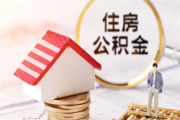 沙河欠了一身债能否提取公积金（欠债可以提取公积金吗）
